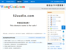 Tablet Screenshot of 52audio.com